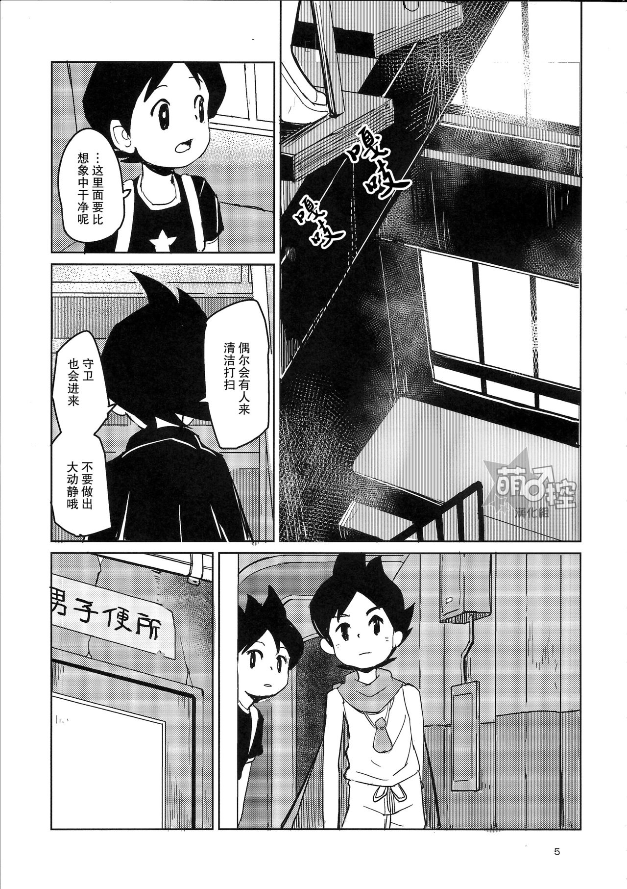 (Shota Scratch SP3) [TOEY (Besuyama)] Hikagakuteki - Unscientific (Youkai Watch) [Chinese] [萌控漢化組] page 6 full