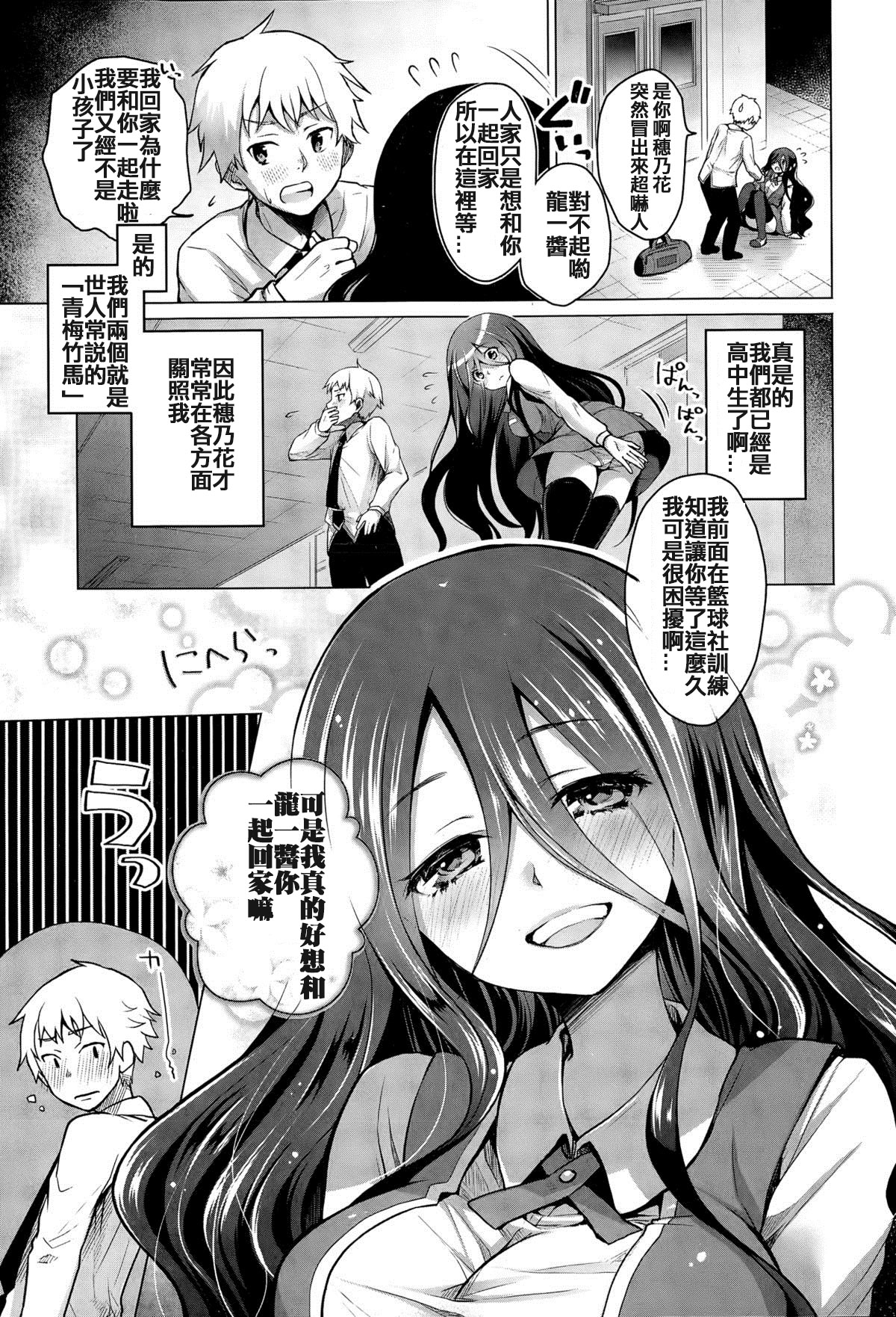 [Suzuki Akoni] Gankake (COMIC Europa 2015-03) [Chinese] [小年轻纯爱真好啊个人汉化] page 4 full