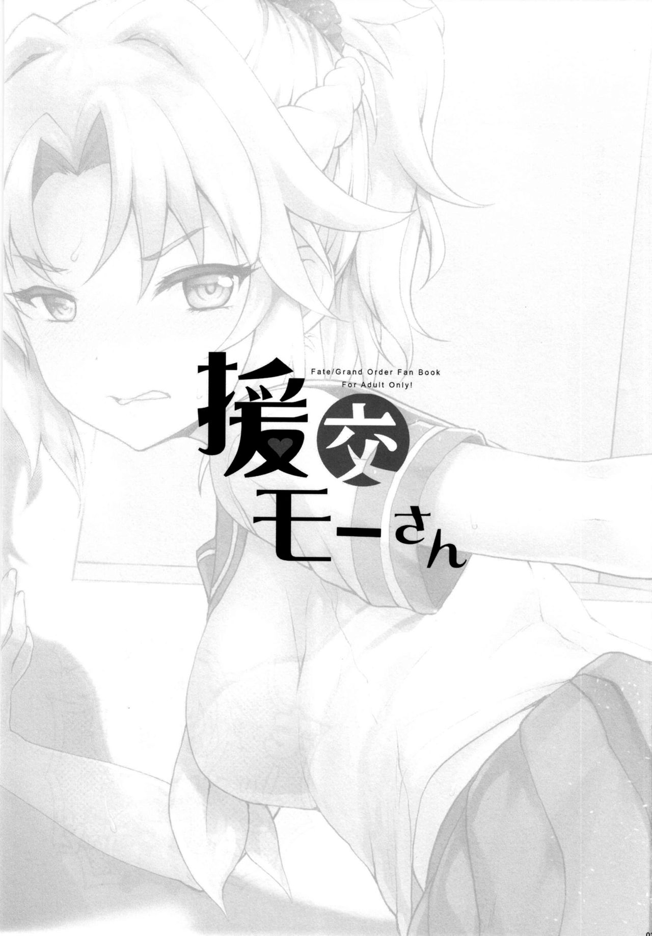 [Kuma-tan Flash! (Kumao Mofumofu)] Enkou Mor-san (Fate/Grand Order) [Chinese] [空中貓個人製作 & 不咕鸟汉化组] [Digital] page 3 full