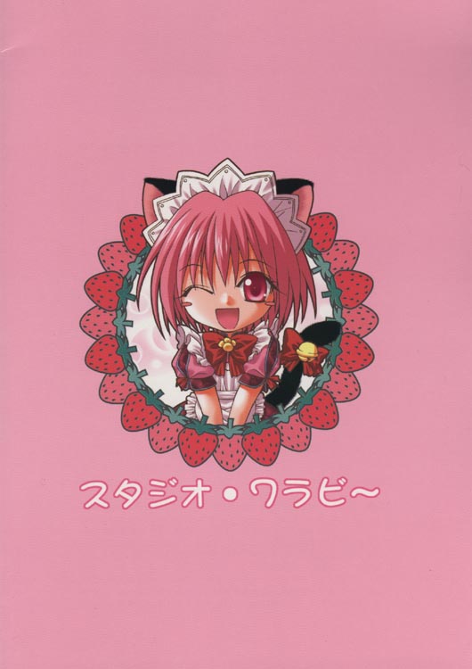 (C62) [Studio Wallaby (Shizaki Masayuki)] Strawberry sex (Tokyo Mew Mew) [English] page 2 full