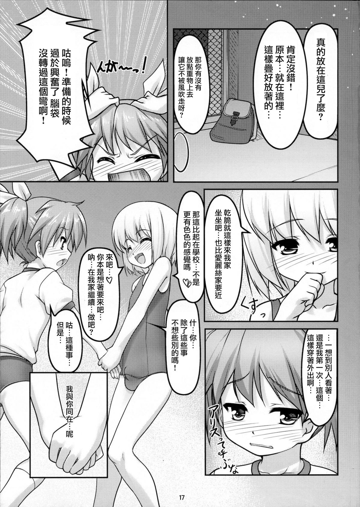 (Shota Scratch 13) [High-Spirit (Aogiri Penta)] Josou Musuko Pure [Chinese] [瑞树汉化组] page 19 full