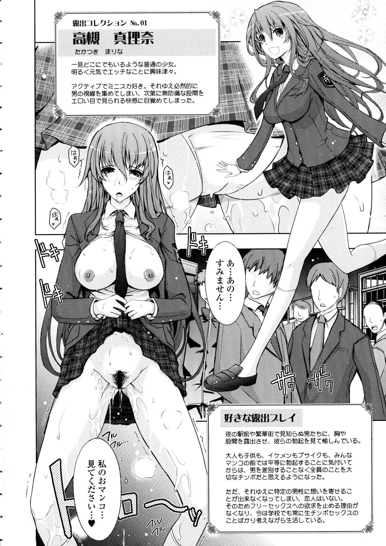 [TANA] Roshutsu Collection page 20 full