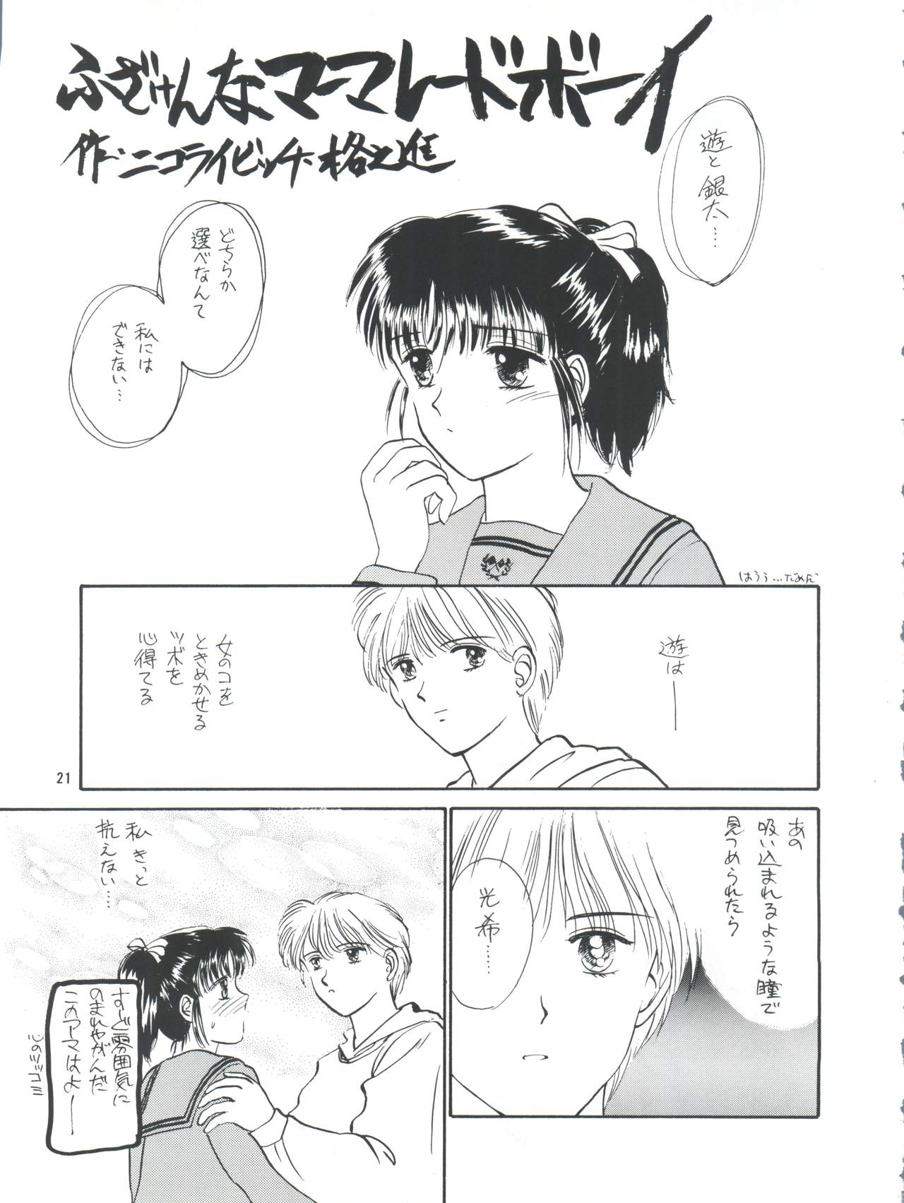 [Team Plus-Y (Various)] PLUS-Y Vol. 14 (Various) page 21 full