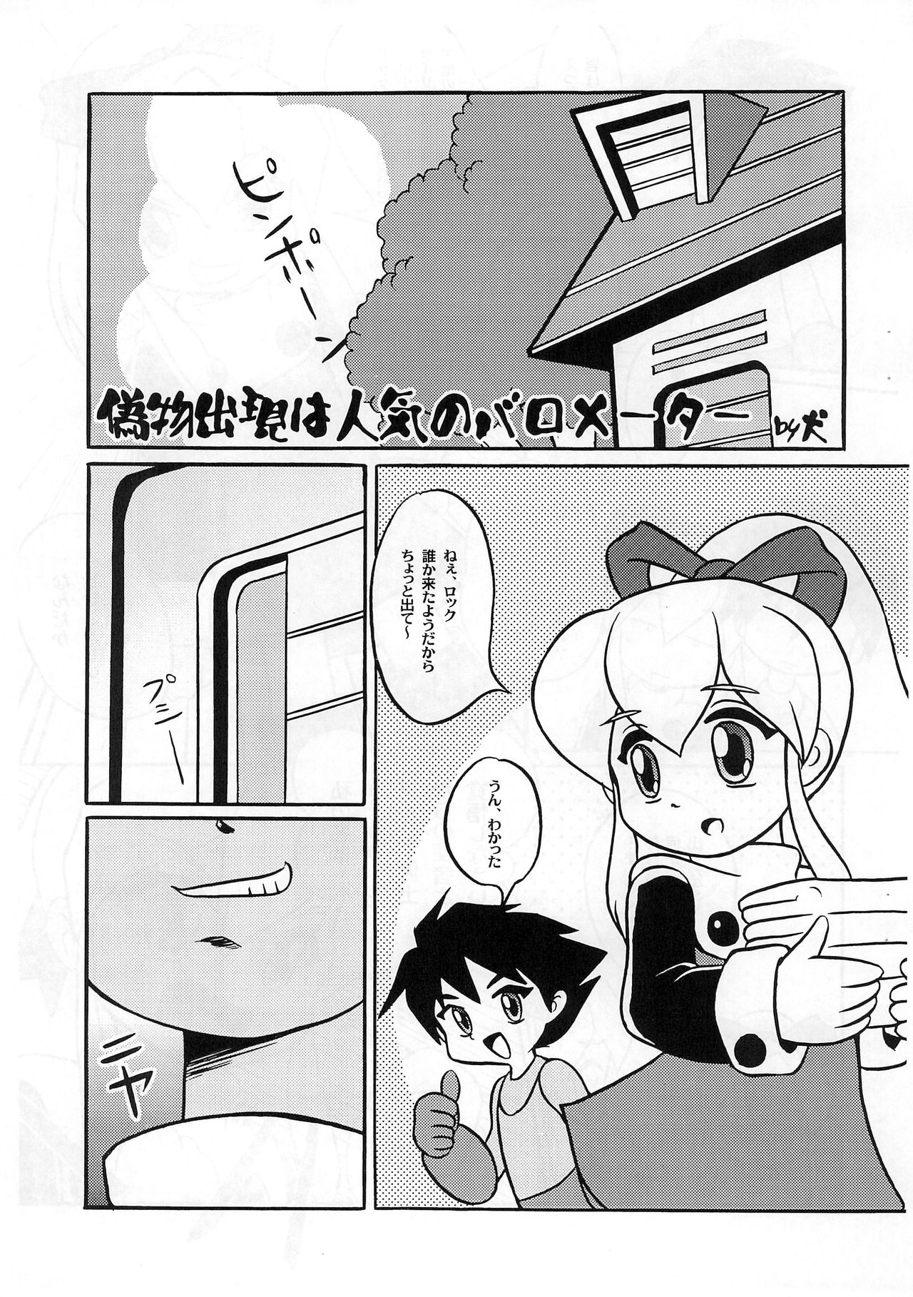 (C76) [Komachiya (Inu)] ROCK’N ROLL KIDS 2ND Wave (Megaman) page 13 full