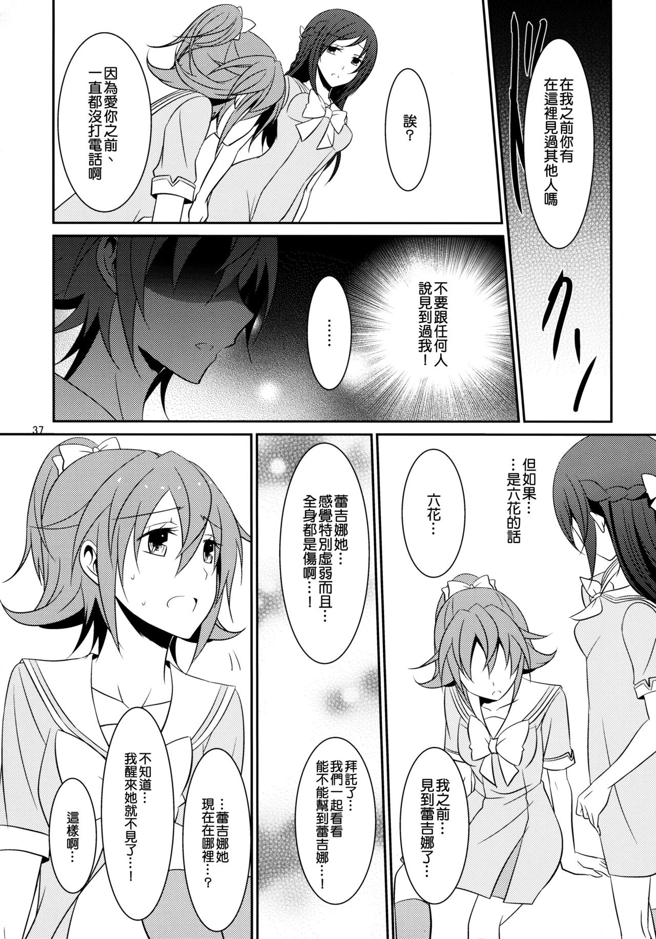 (C85) [434 Not Found (isya)] Re:Birth (Dokidoki! Precure) [Chinese] [补丁布丁汉化组E] page 39 full