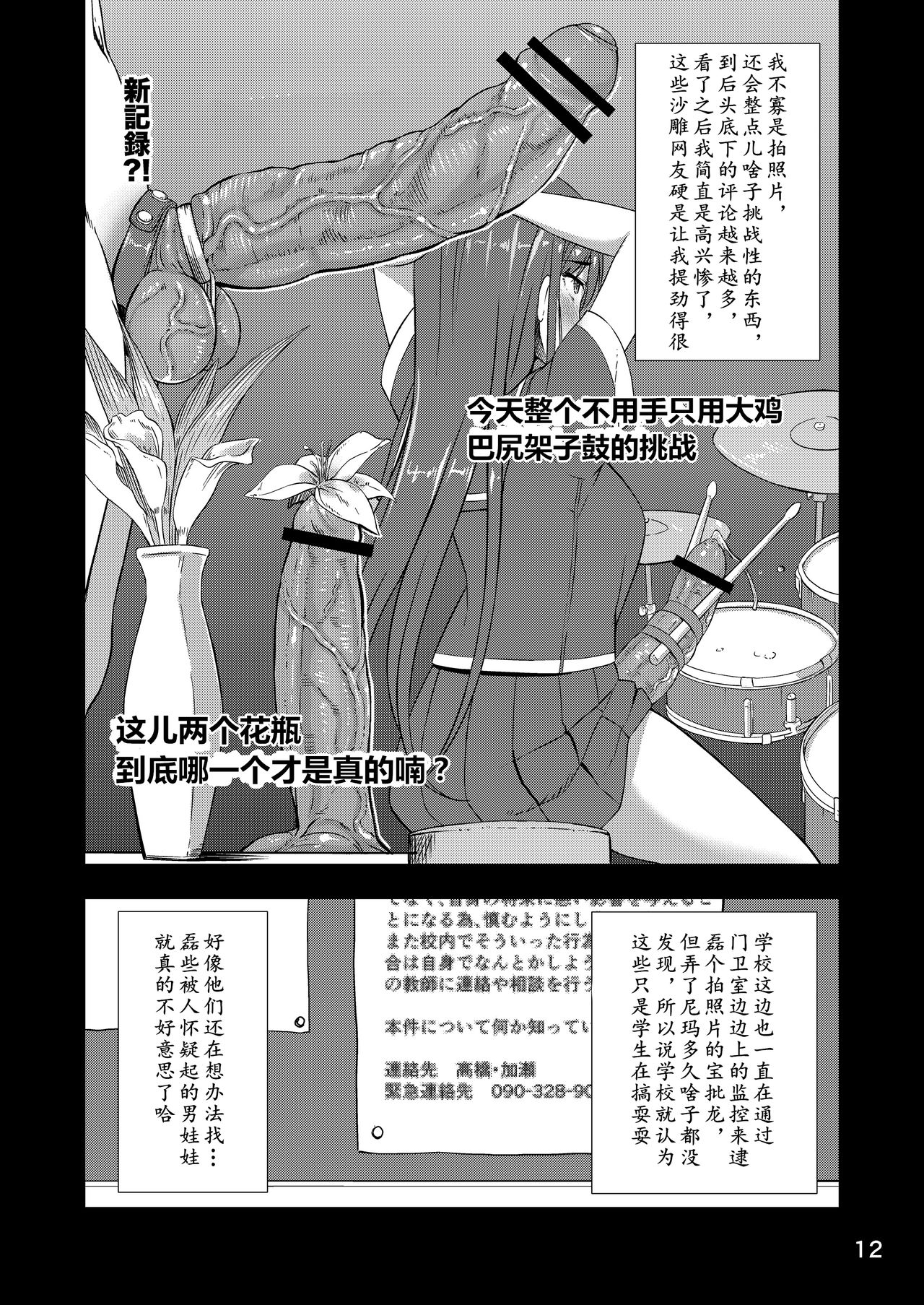 [Silicon Jichou (Condessa)] Houkago Jidori Girl [Chinese] [鬼迷日眼的莱科少校个人川话化] [Digital] page 11 full