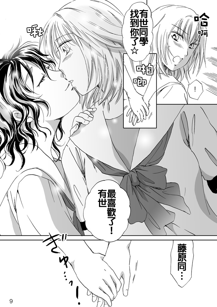 [peachpulsar (Mira)] Jasmine Rain ni Dakimishite [Chinese] [补丁布丁汉化组E] [Digital] page 10 full