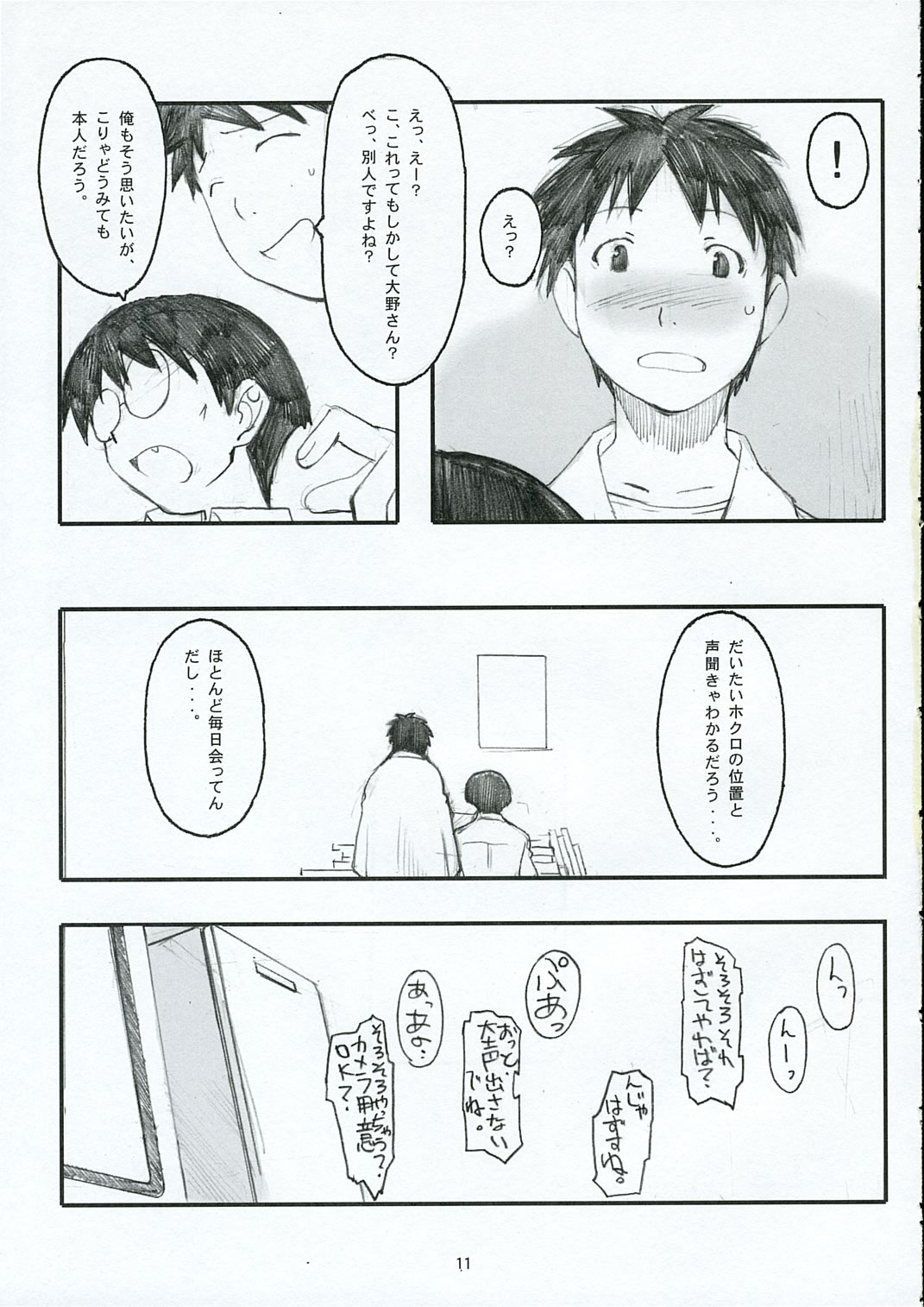 (C68) [Kansai Orange (Arai Kei)] Oono Shiki (Genshiken) page 10 full