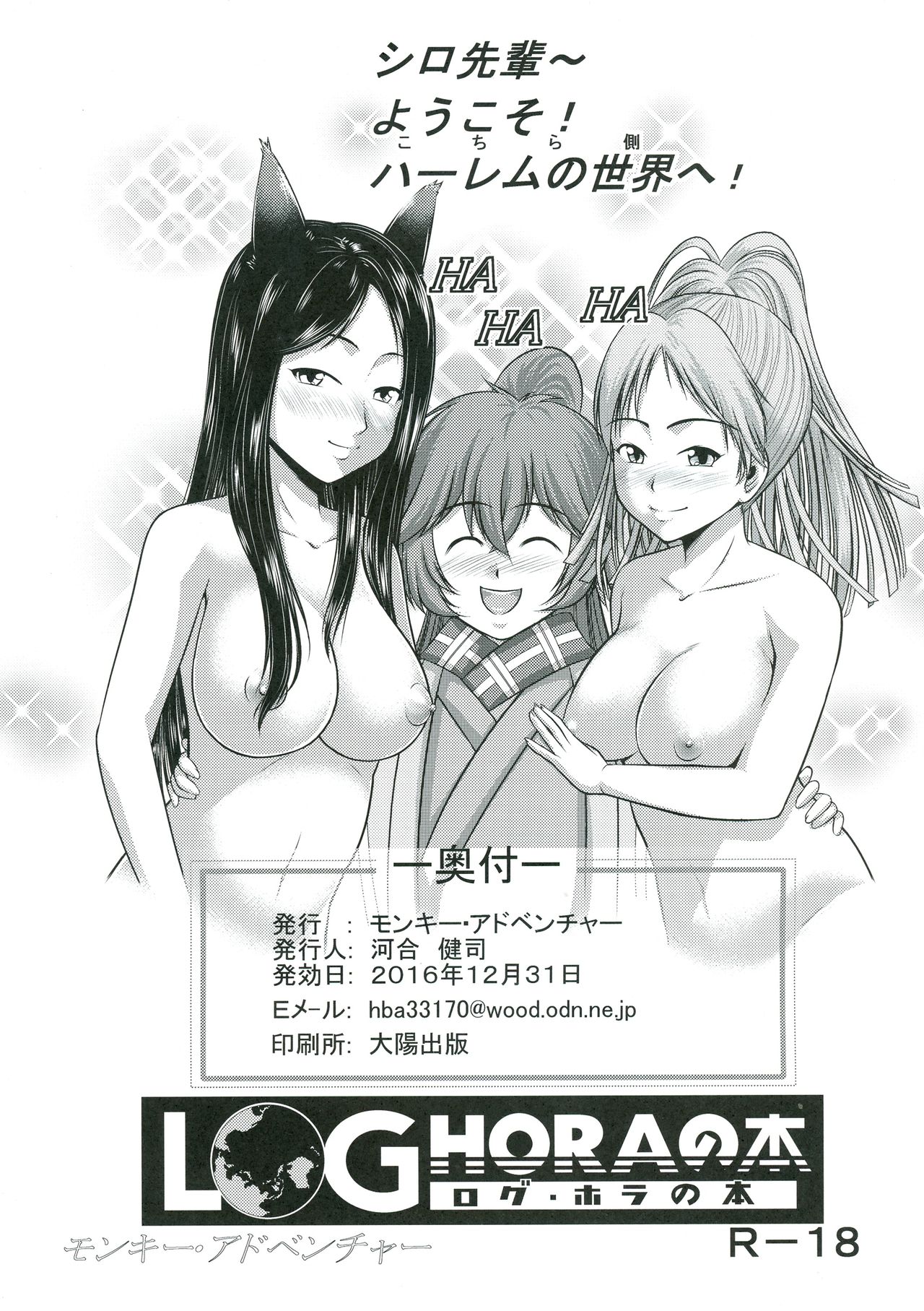 (C91) [Monkey Adventure (Kenji Kawai)] LOGHORA no Hon 2 Copyshi toka Matomete Mita Hon (Log Horizon) page 2 full