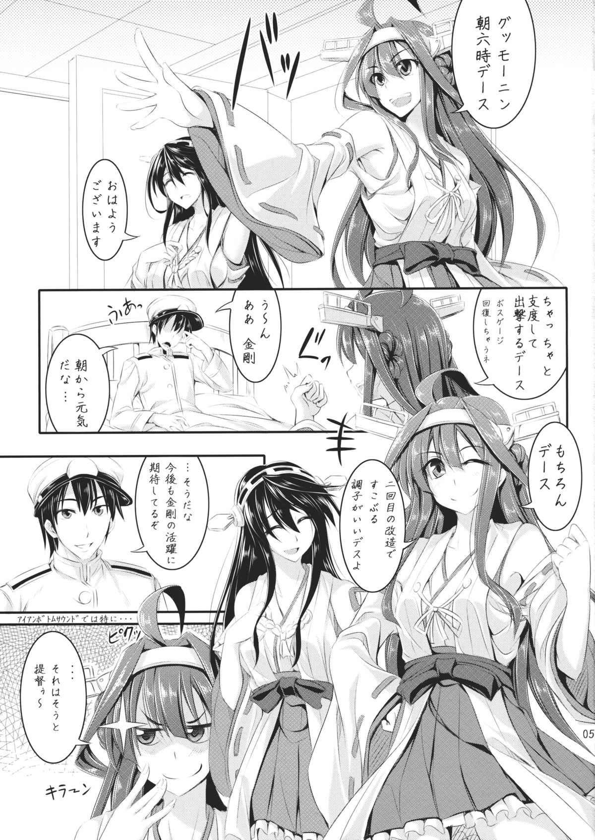 (C85) [Desuno!! (Fuyuwa Kotatsu)] Iron Bottom Girls (Kantai Collection) page 4 full