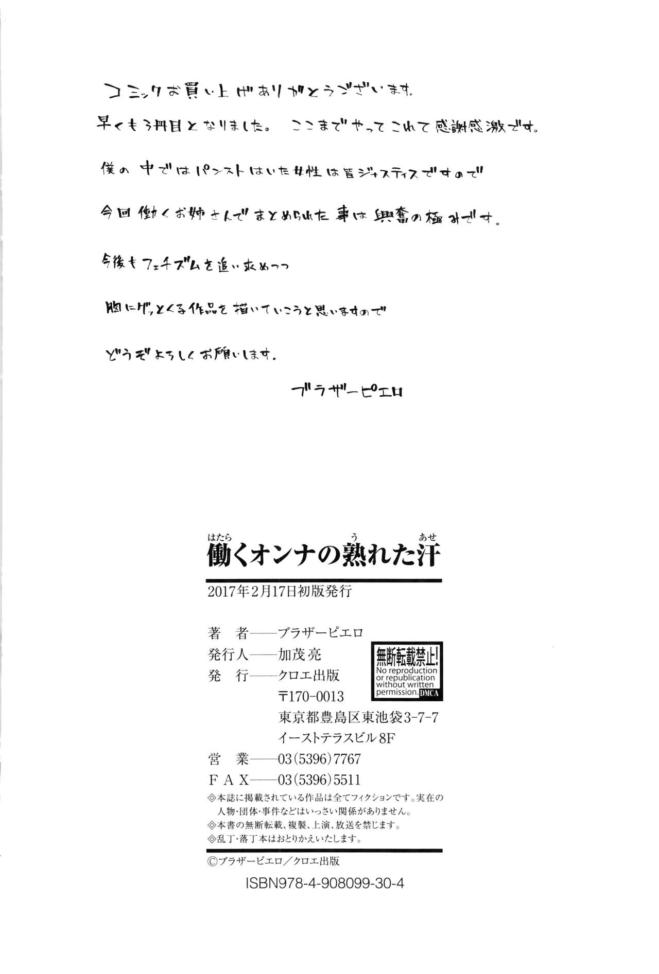 [Brother Pierrot] Hataraku Onna no Ureta Ase [Chinese] page 212 full