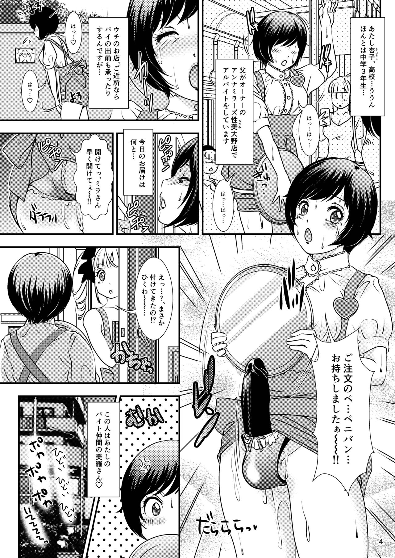 [A-mania9's (Amanoja9)] BEHAVIOUR+10 ~Oppai-kei Houkyou Kyonyuu Danshi no Nichijou~ [Digital] page 4 full