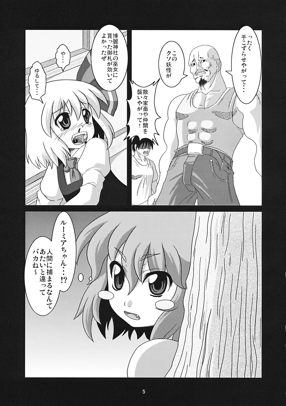 (Reitaisai 6) [Zenra Yashiki (Zenra)] Tanoshii Cirno no Okashikata (Touhou Project) page 5 full