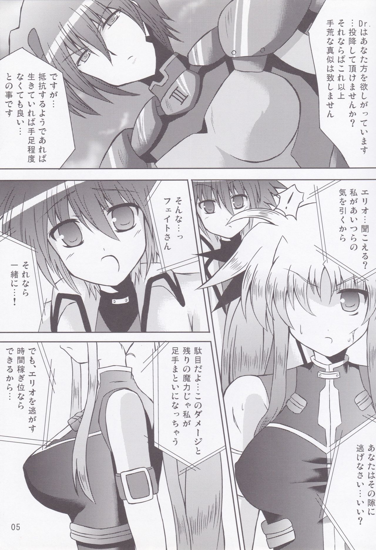 (C74) [Utanone Dou (Futaba Sion)] My Little Knight 2 (Mahou Shoujo Lyrical Nanoha) page 5 full