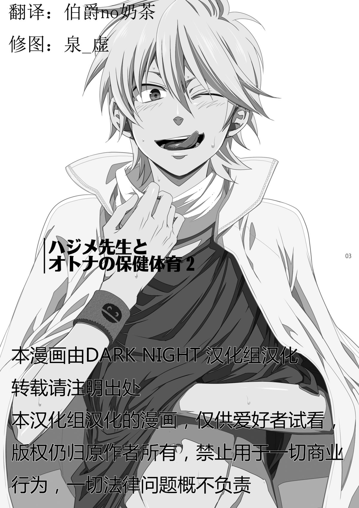 (Shotaket 16) [Panda 4gou (Shima Kyousuke)] Hajime-sensei to Otona no Hoken Taiiku 2 (Pop'n Music)  [Chinese] [黑夜汉化组] page 2 full