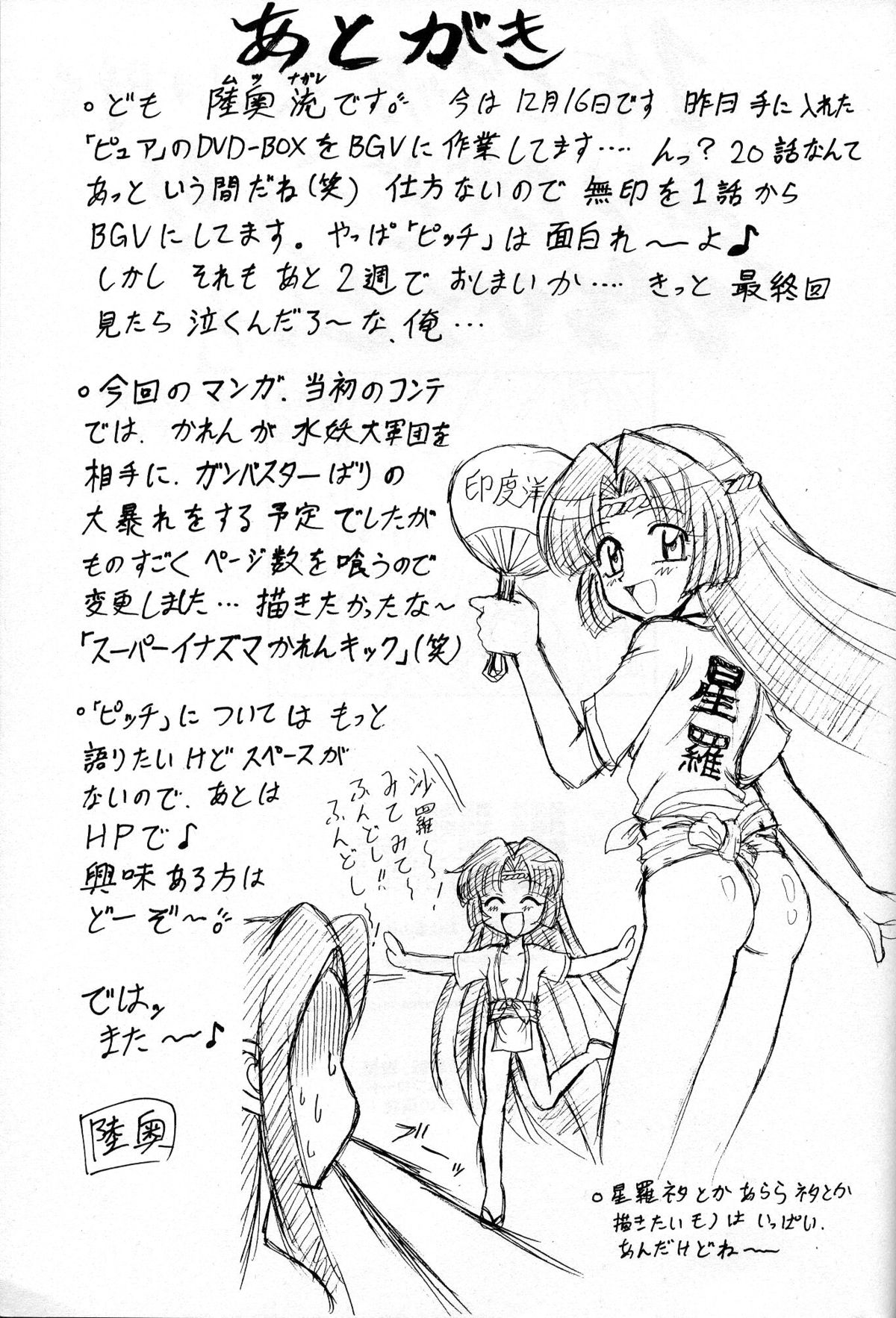 (C67) [Mutsuya (Mutsu Nagare)] 6 Mame (Mermaid Melody Pichi Pichi Pitch) [English] [Tigoris Translates] page 24 full