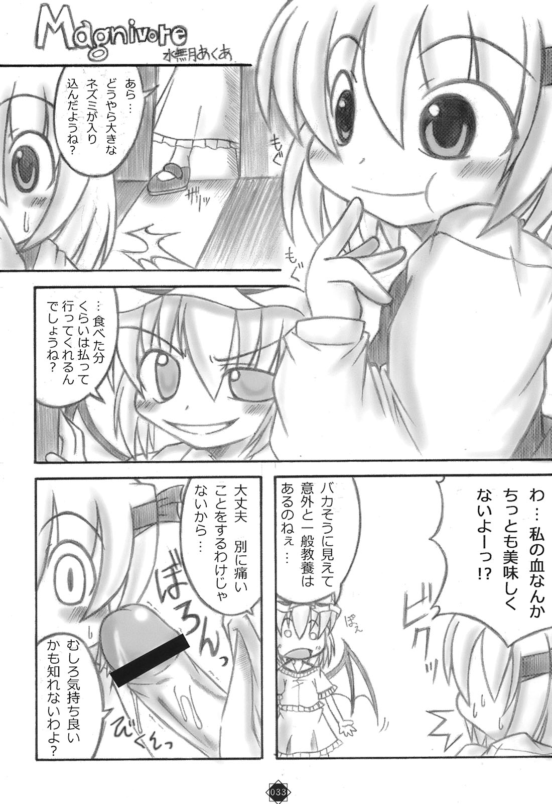(C70) [Mirabilien Fabrik (Various)] Shoujo Yousai Rengashuu Touhou Inreika (Touhou Project) page 34 full