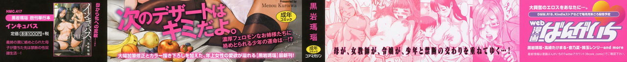 [Kuroiwa Menou] Fukigen na Kajitsu-tachi ~Displeased Fruits~ | 不耐煩的果實們 [Chinese] page 3 full