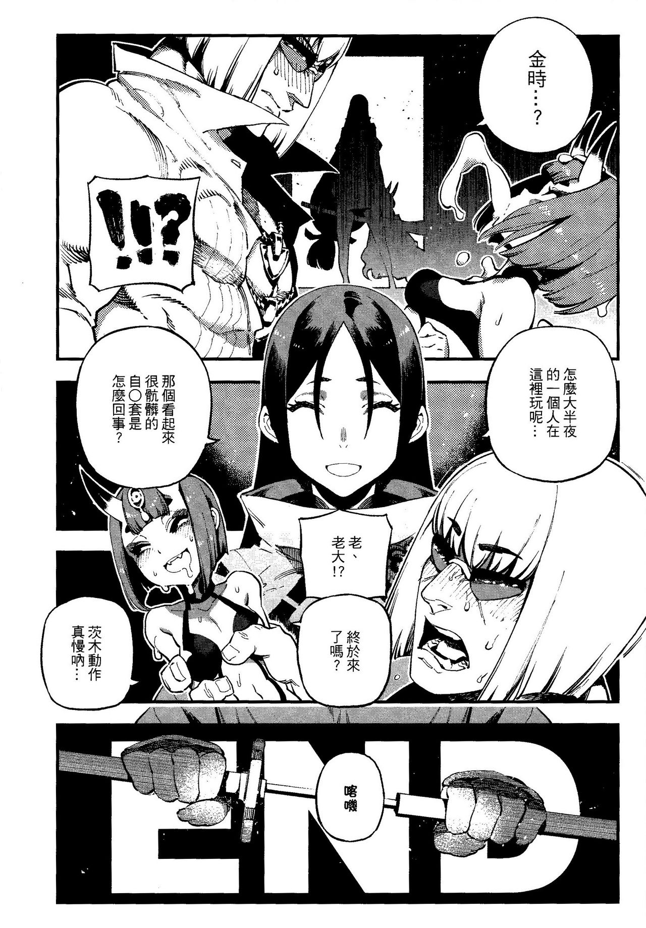 (FF32) [Bear Hand (Ireading)] CHALDEA MANIA - Shuten Douji (Fate/Grand Order) [Chinese] page 23 full