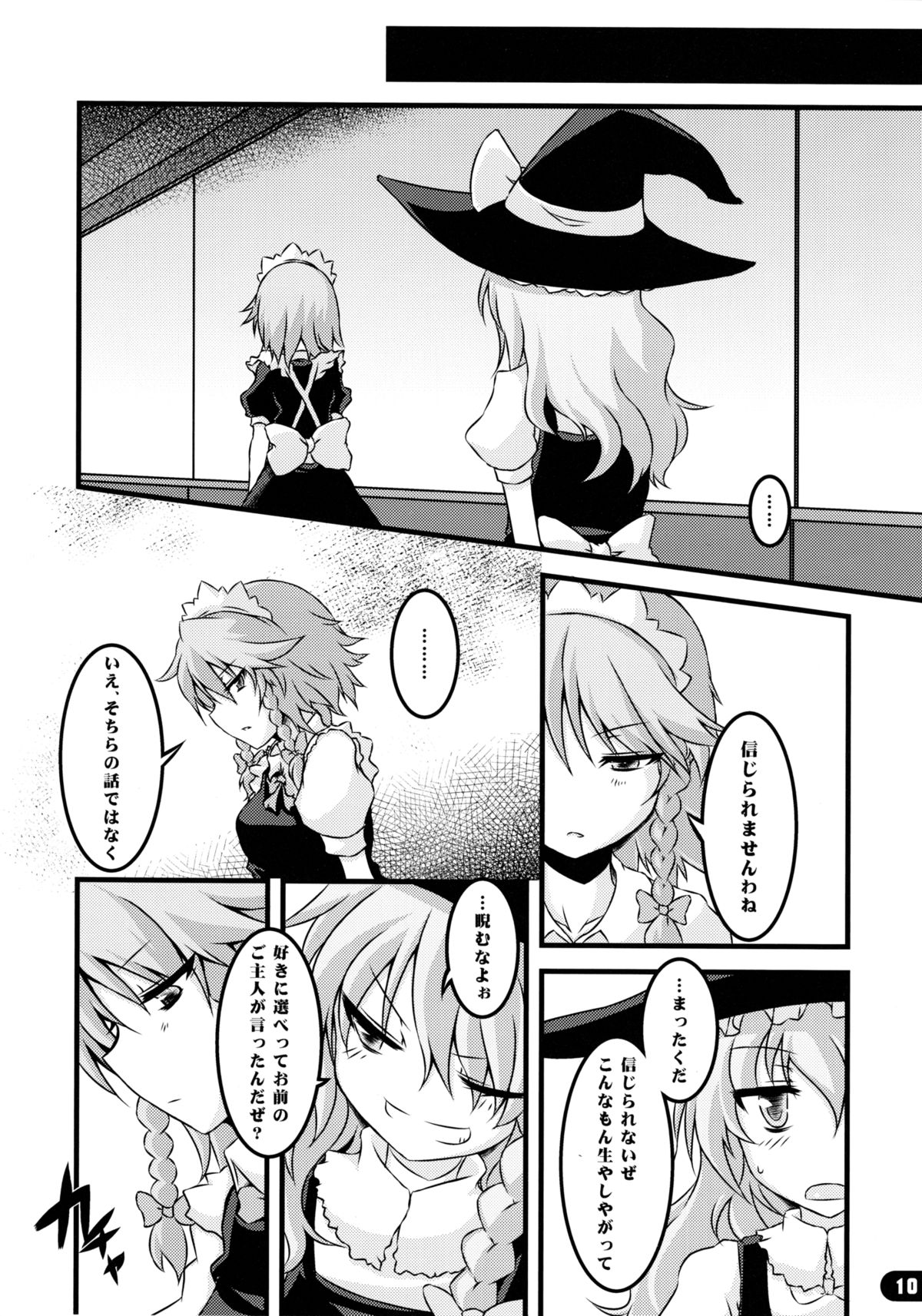 (C79) [Yu. (Yuzuriha)] Namanie Porcini (Touhou Project) page 9 full