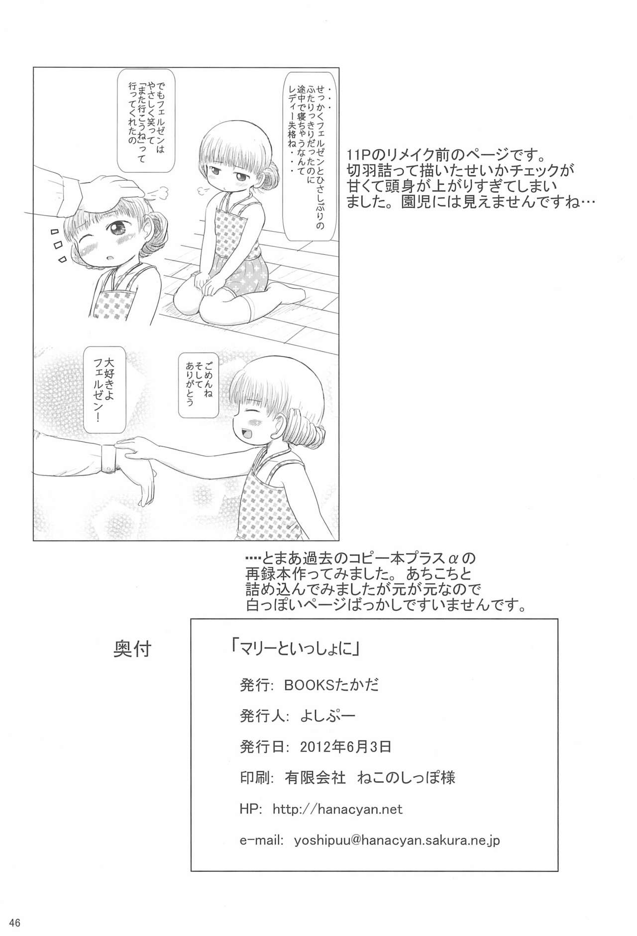 [BOOKS Takada (Yoshi-Puu)] Marie to Issho ni (Baby Princess) page 46 full