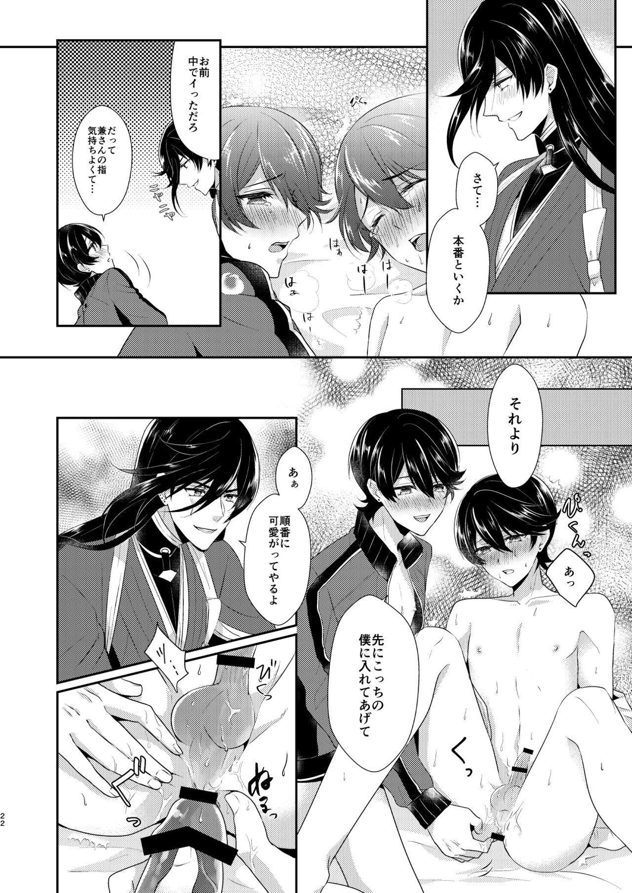 [Amaryllis (Mika)] Konya Boku o Daite kudasai (Touken Ranbu) [Digital] page 21 full