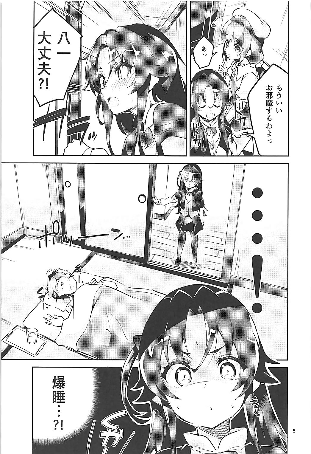 (C93) [Circle-FIORE (Ekakibit)] Otsukaresama desu Shisho (Ryuuou no Oshigoto!) page 4 full