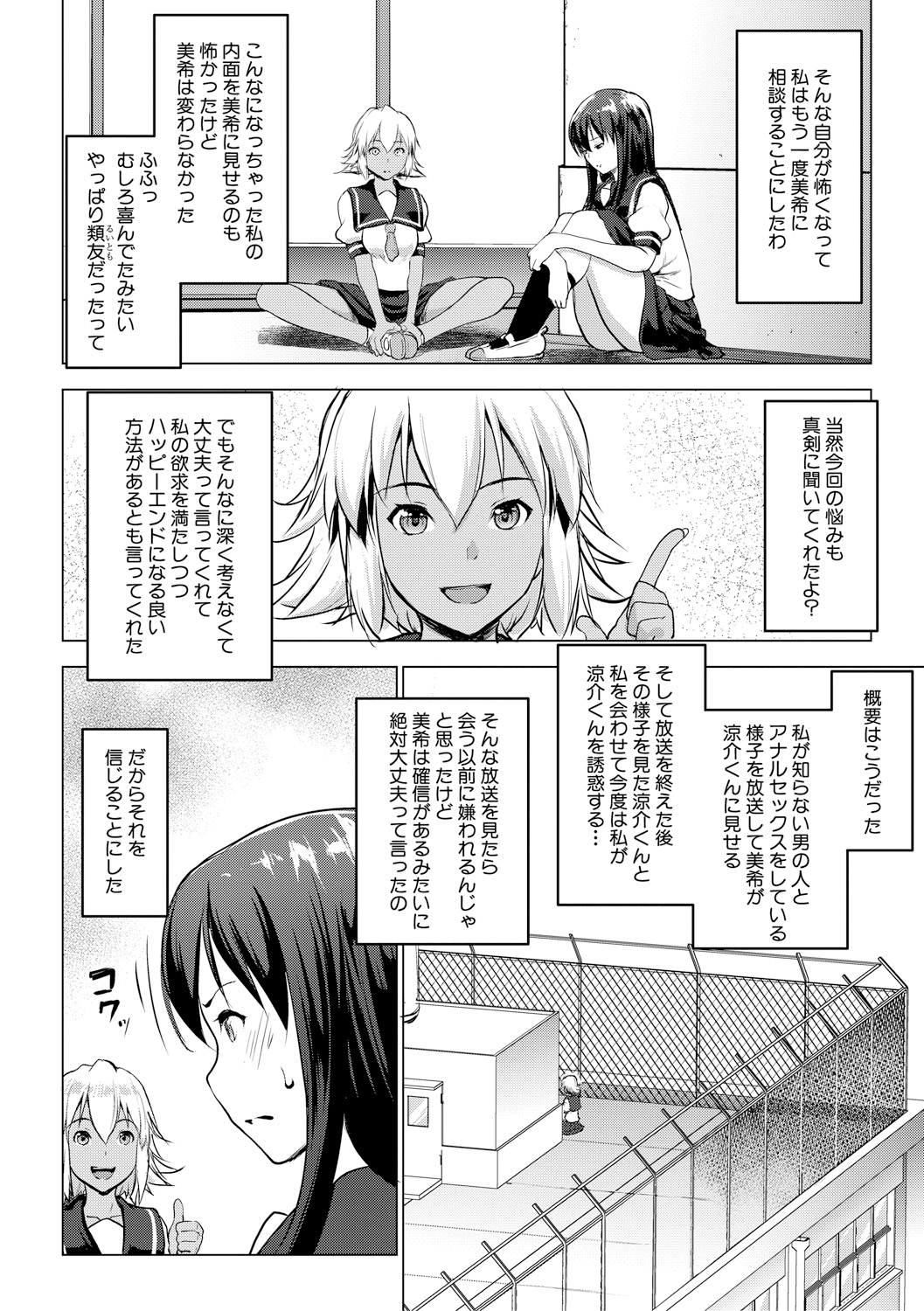 [Nanakagi Satoshi] レイテント・カップル Ch.1-4 page 102 full