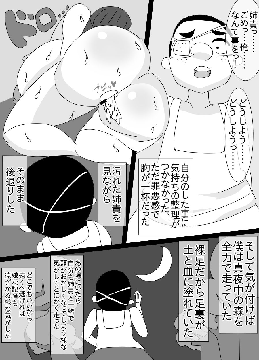 [Akumehage] Kappa to ossan ni okasa reta aneki page 37 full