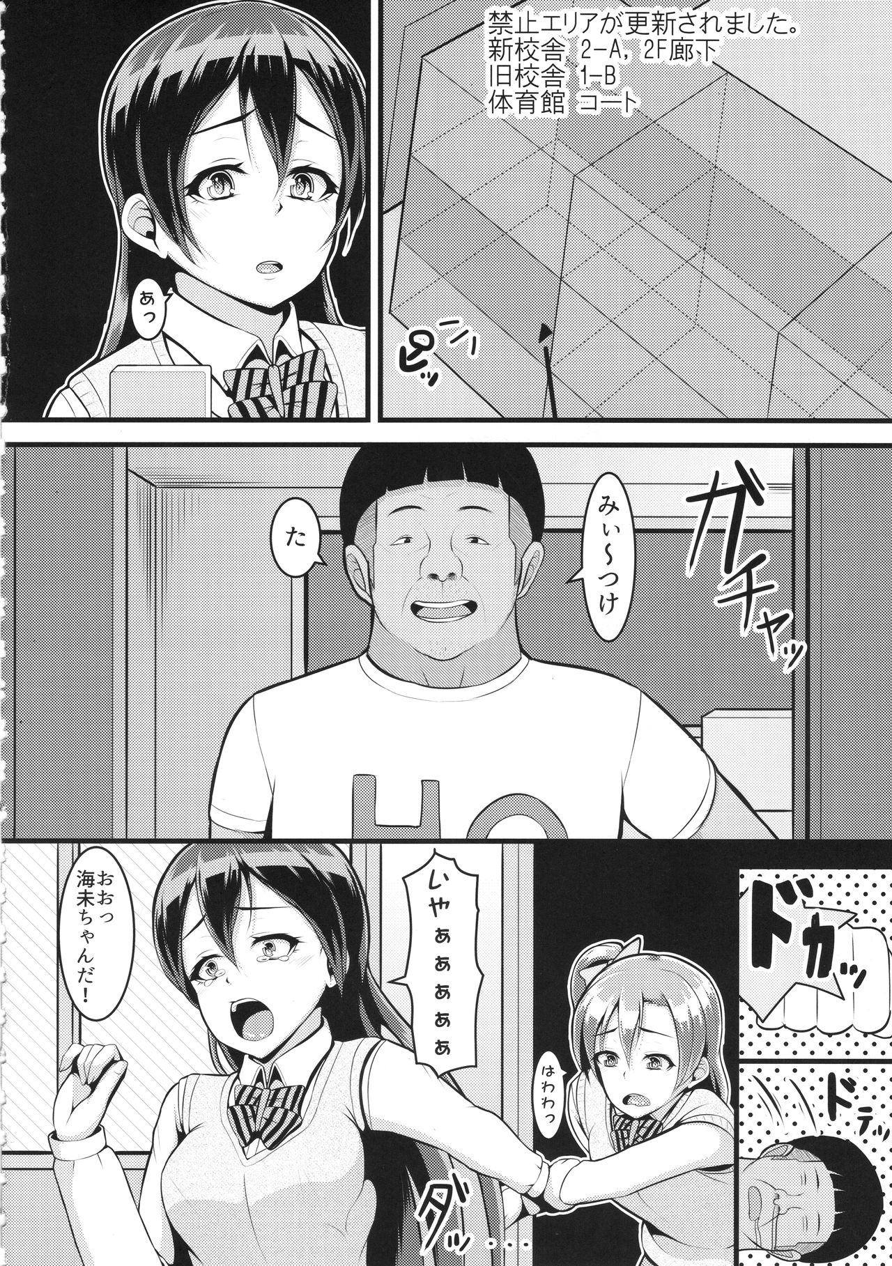 (C89) [corori (Various)] HONOUMIKAN (Love Live!) page 31 full