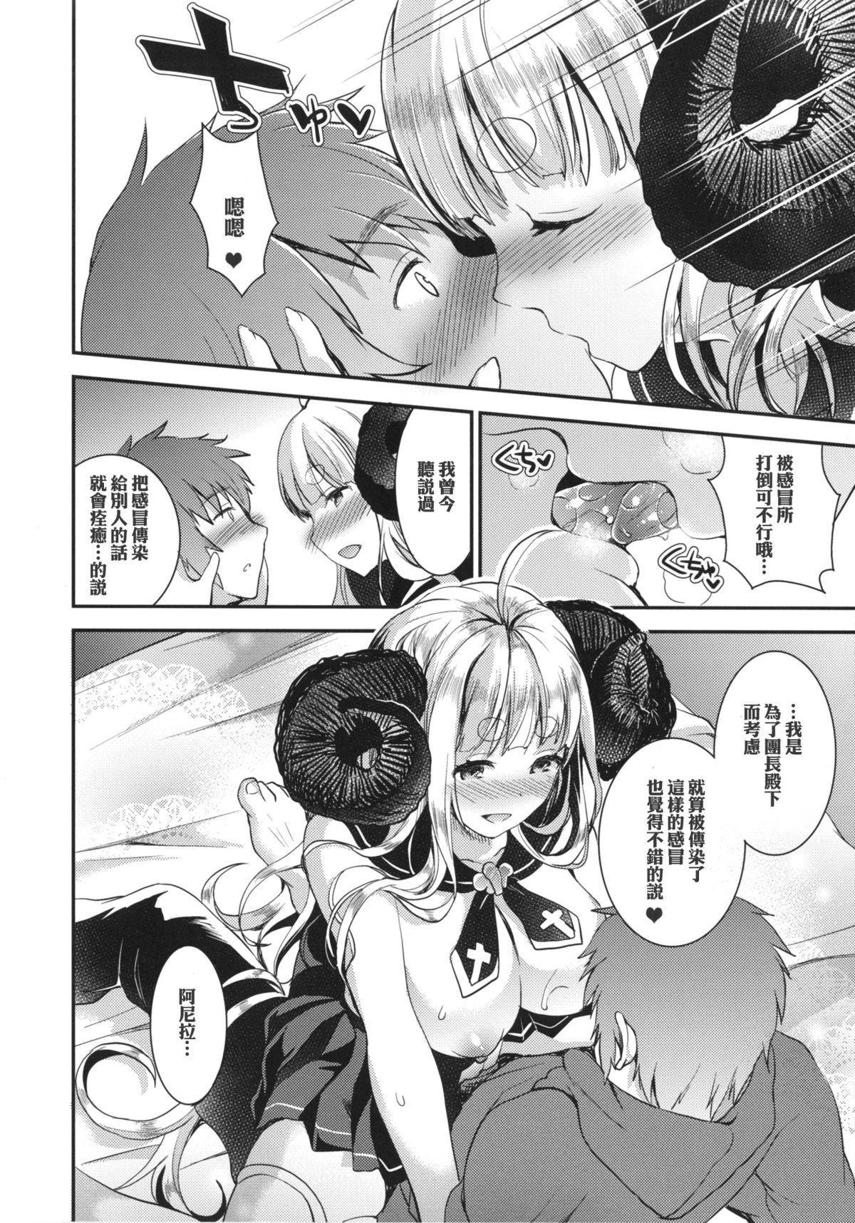 [Otabe Dynamites (Otabe Sakura)] Anira to Soine (Granblue Fantasy) [Chinese] [无毒汉化组] [Digital] page 11 full