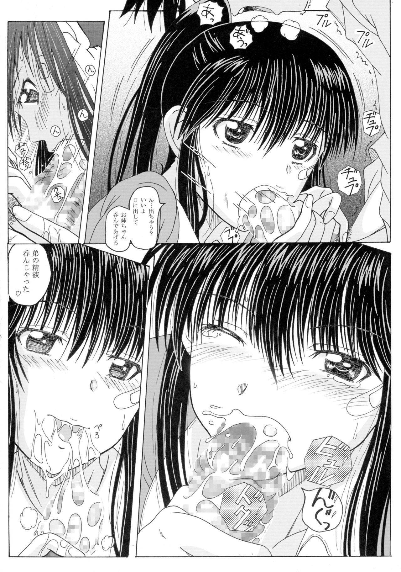 (SC47) [HANA TO RIBON (Puripuri Uemon)] The Onee-chans (Kiss x Sis) page 18 full