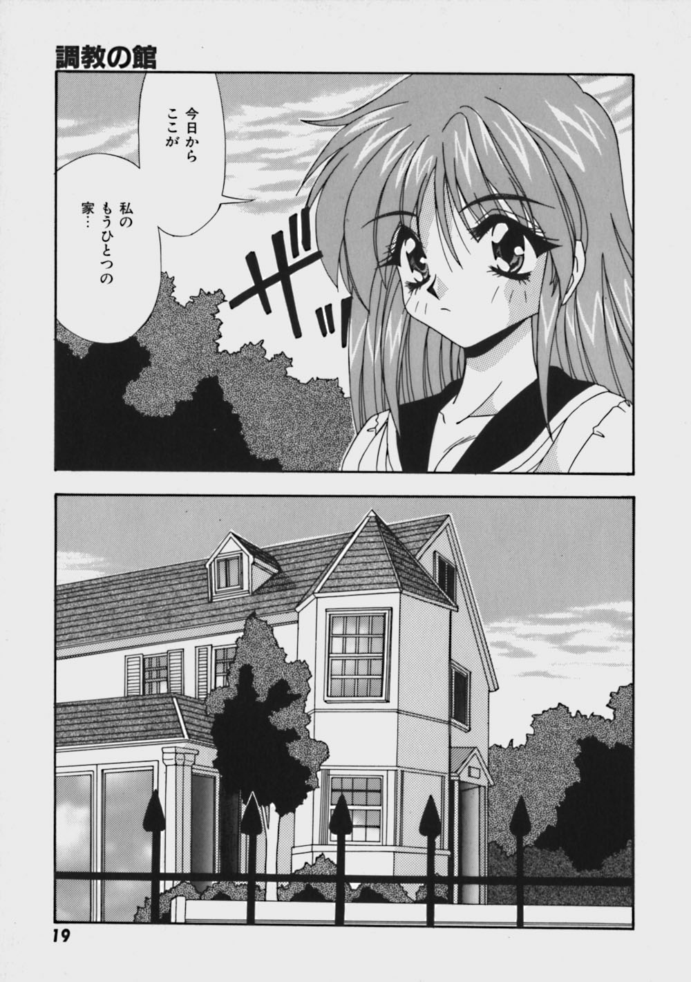 [Yume Kirei] Kimama ni Peach Girl - Selfish Peach Girl page 24 full