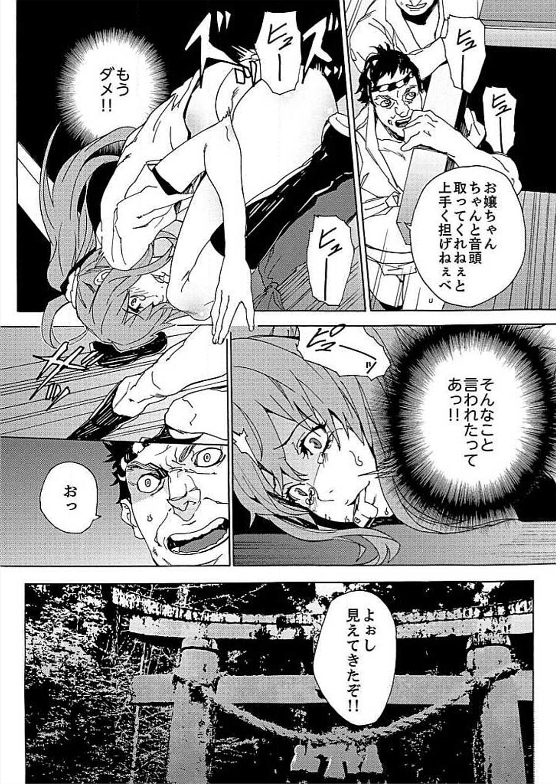 [OUMA] Inshuu no Matsuri ~Otoko Darake no Mura ni Onna Hitori~ [Digital] page 22 full