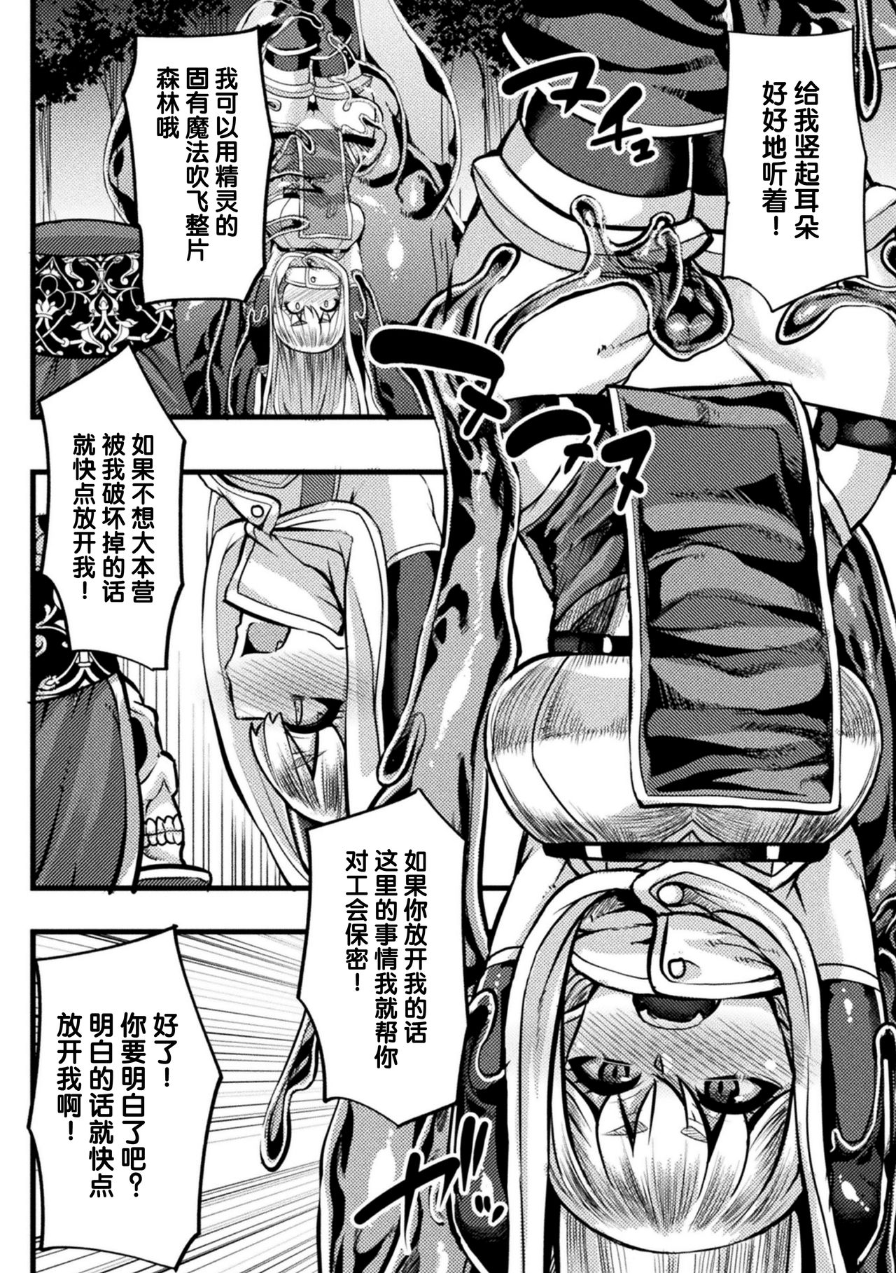 [Anthology] 2D Comic Magazine Slime Kan Niana Seme de Funsyutsu Acme Vol. 2 [Chinese] [不咕鸟汉化组] [Digital] page 51 full