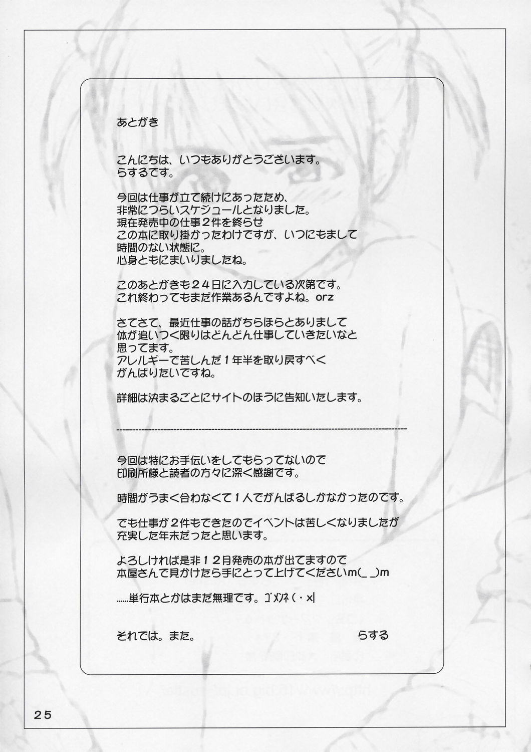 (C67) [IZUMISOU#5 (Rustle)] Lolita Complex 8 page 24 full