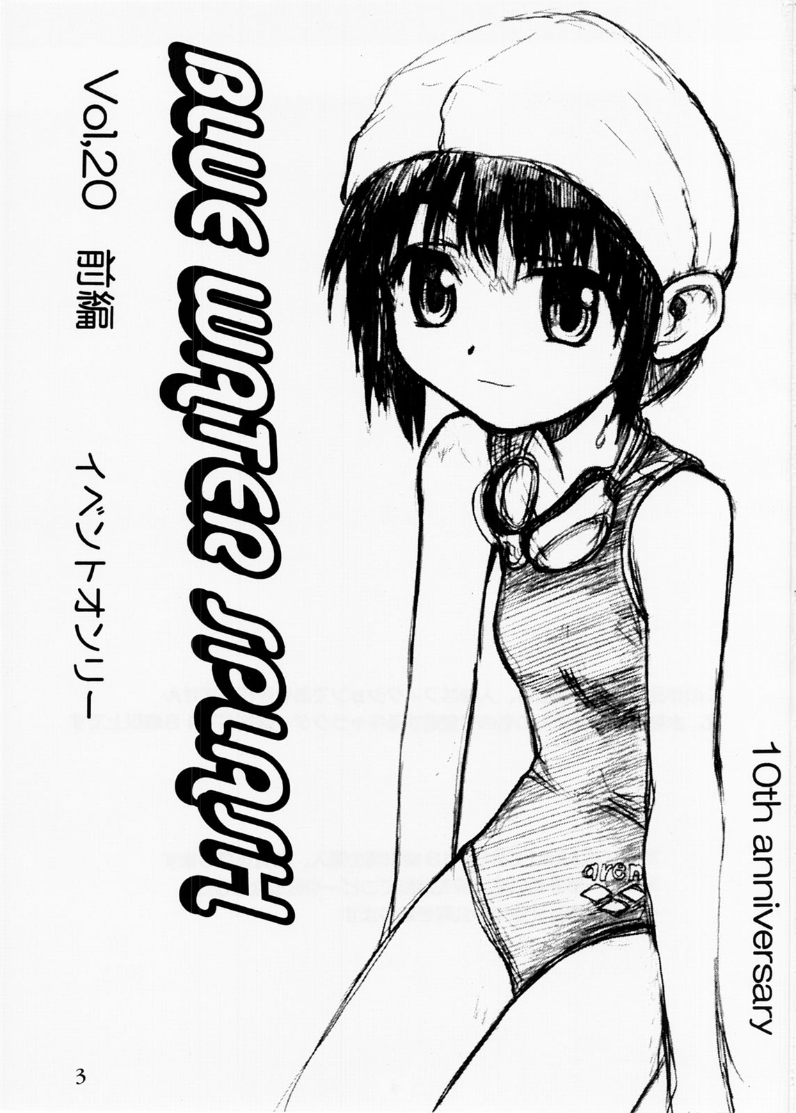 (C66) [Ootsuku Shouji (Shinjinkun)] Blue Water Splash!! Vol.20 Zenpan page 3 full