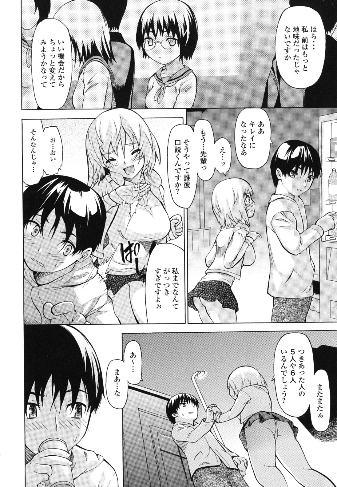 [Saba Satoru] Kyousei Renai page 8 full