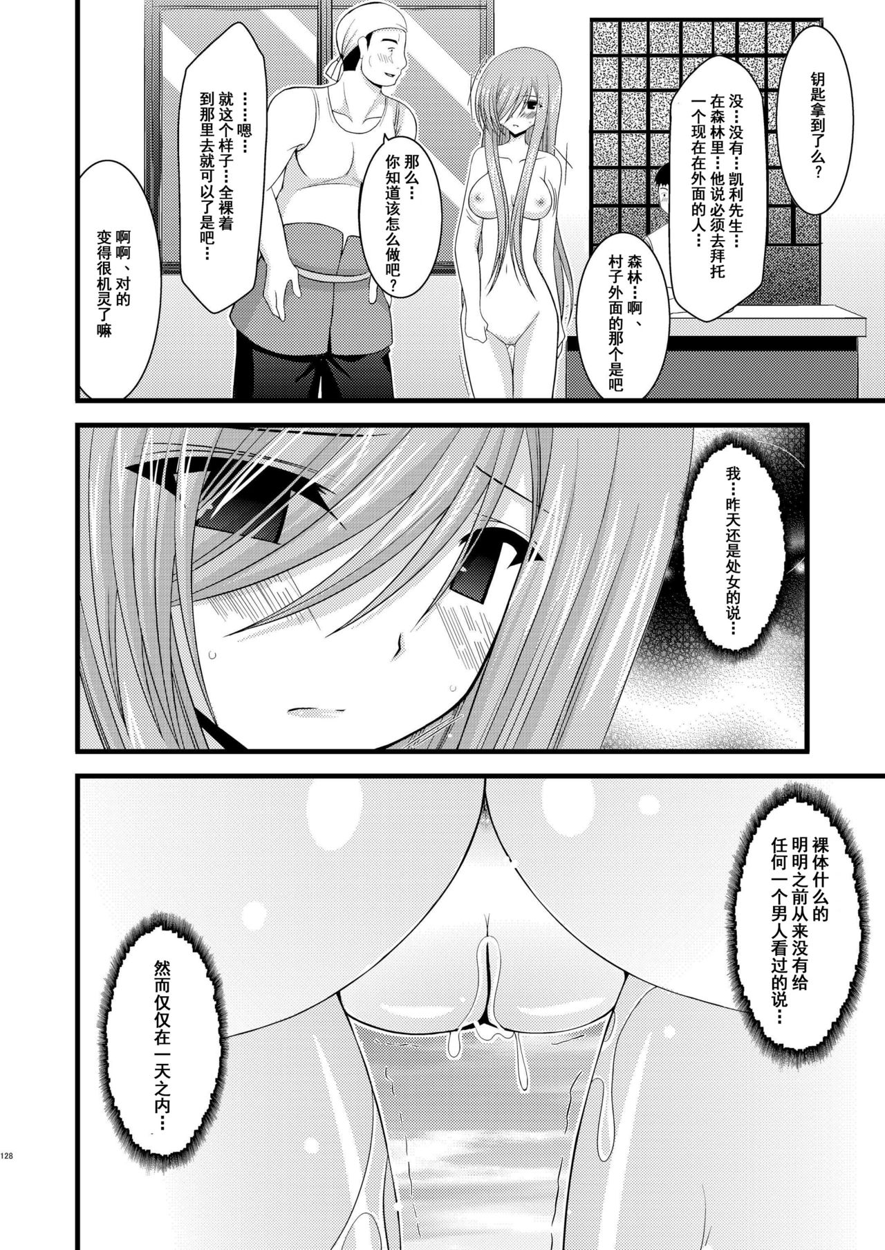 [valssu (Charu)] Melon ga Chou Shindou! R2 (Tales of the Abyss) [Chinese] [流星汉化] [Digital] page 30 full