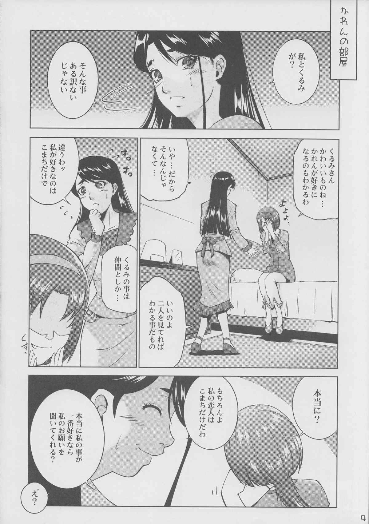 (C75) [Itsukidou (Touma Itsuki)] Motto! Pi-kiss (Yes! Precure 5!) page 3 full