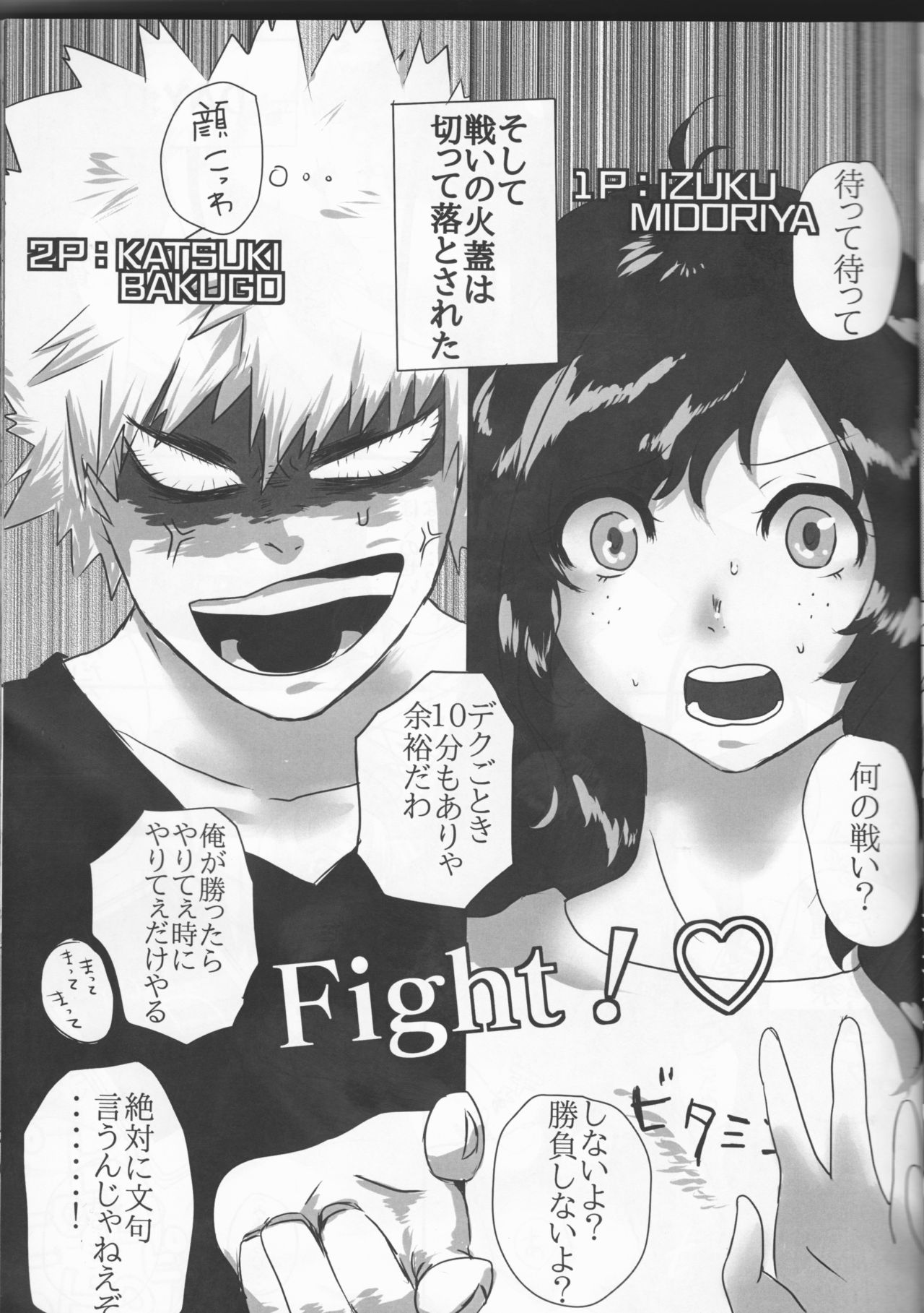 (Douyara Deban no Youda! 8) [clamman (Nimaigai)] Boku to Kacchan no Zettai ni Itte wa Ikenai 7-kakan Sensou (Boku no Hero Academia) page 6 full