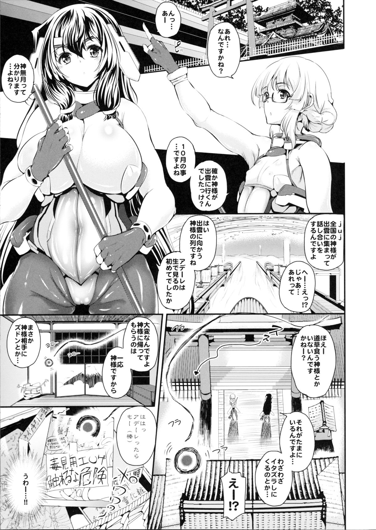 (COMIC1☆6) [viento campanilla (Suzuhane Suzu)] Asama Tomo no Kannazuki wa Dokumi Eroge de Trip wo (Kyoukai Senjou no Horizon) [3rd Edition 2012-08-10] page 2 full