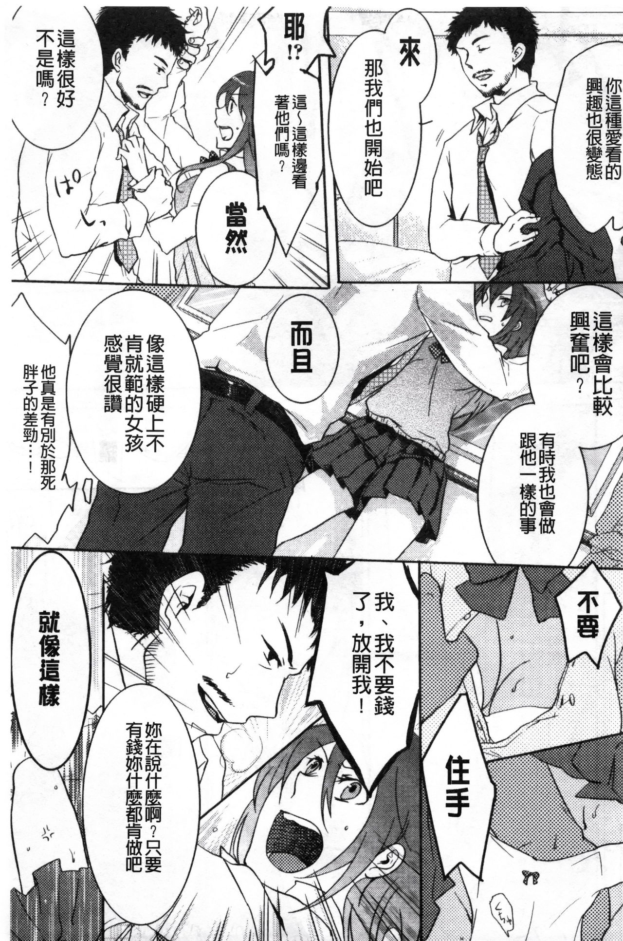 [Akai Yoru] Kamimachi Iede Shoujo | 待援助的翹家少女 [Chinese] page 31 full