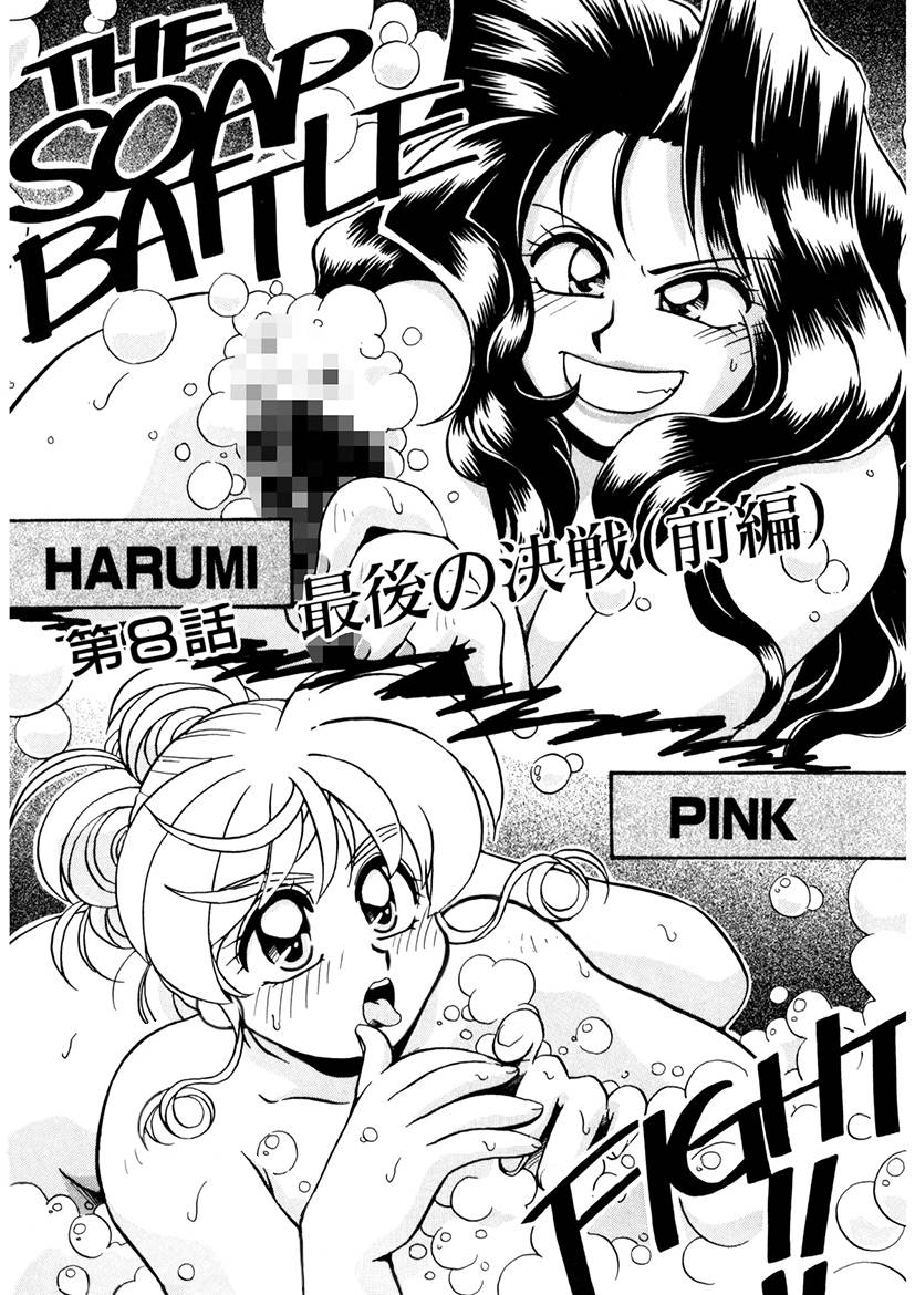 [うにぁぼ] ＰＩＮＫちゃんＶ３＜ラブラブソープランド！＞ ch. 29-37 page 135 full