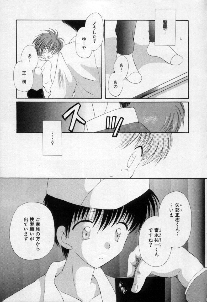 [Hoshiai Hilo] Owaru Sekai no Hoshi no Shita page 32 full