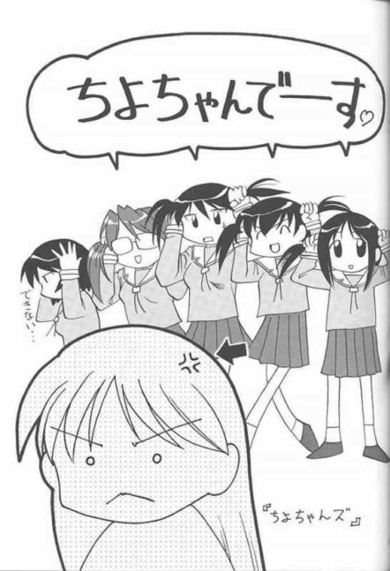 (C59) [UGO (Ichiba Koushi)] Azumanga Joou 21 Seiki - Queen Chiyo (Azumanga Daioh) page 18 full