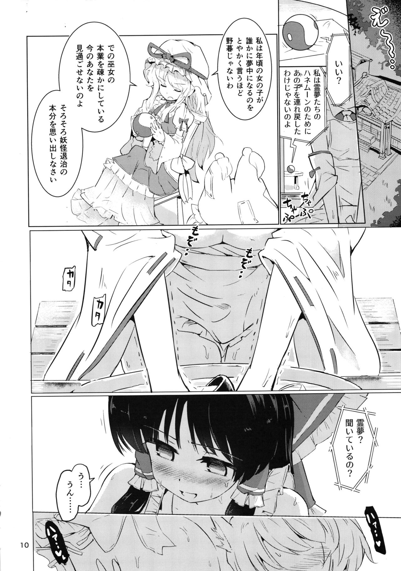 (C91) [Honoji (Puuakachan)] Danbooru no Palace (Touhou Project) page 12 full