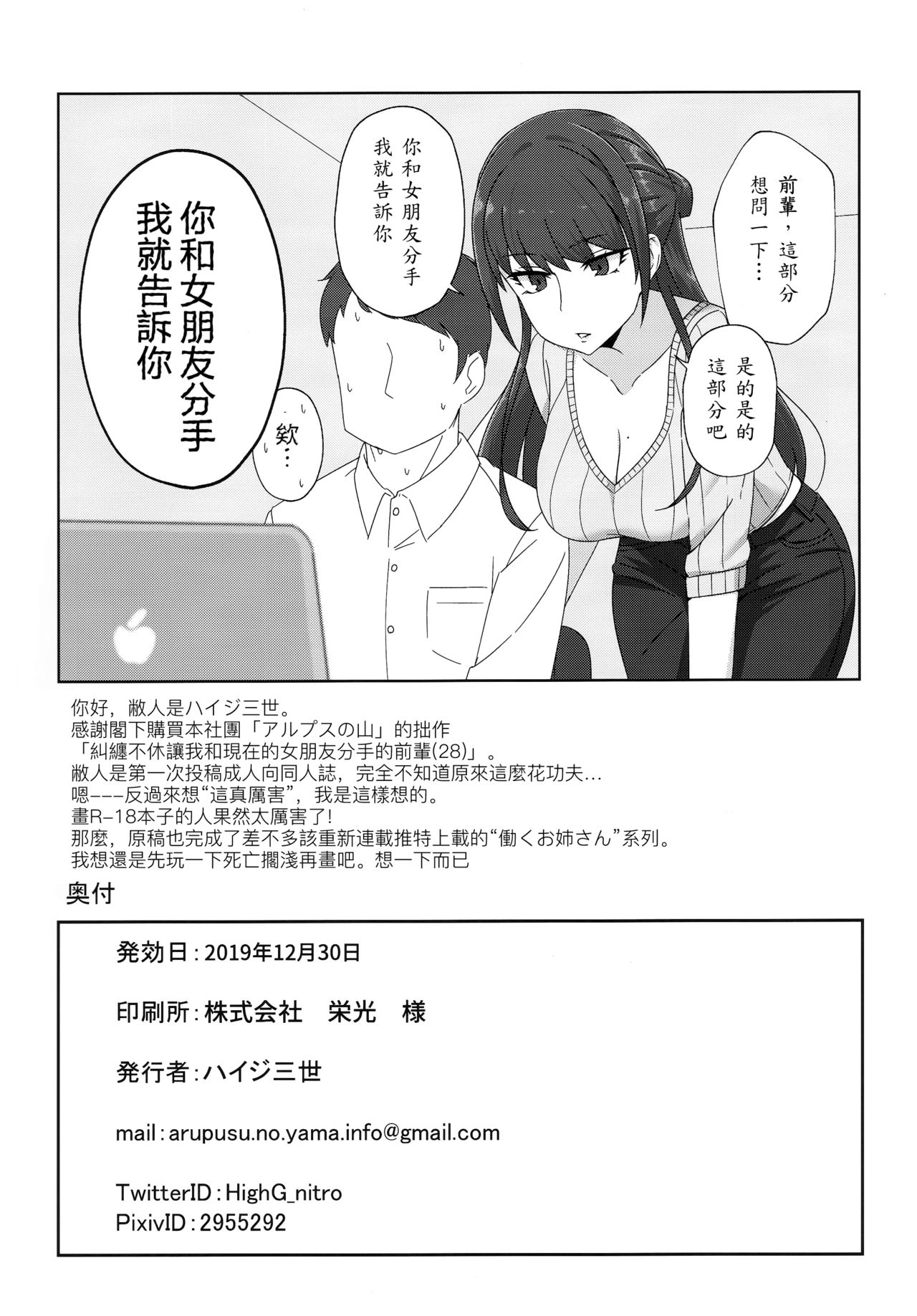 (C97) [Alps no yama (Heidi)] Shitsuyou ni Ima no Kanojo to Wakare Saseyou to Shite Kuru Senpai (28) [Chinese] [N7個人漢化] page 21 full