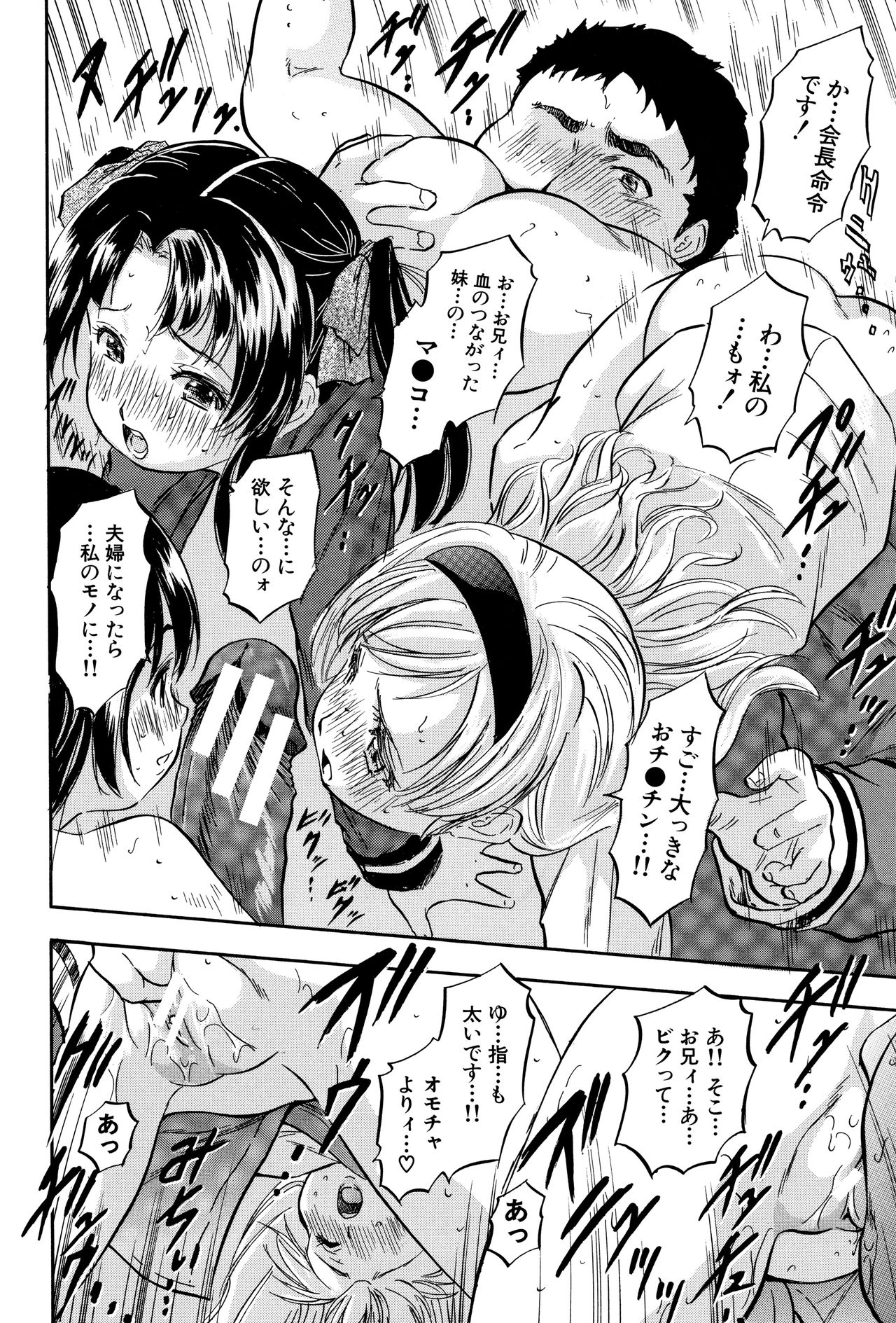 [Tomozawa Shou] Chiccha Harem - Harem of Little Princesses page 21 full