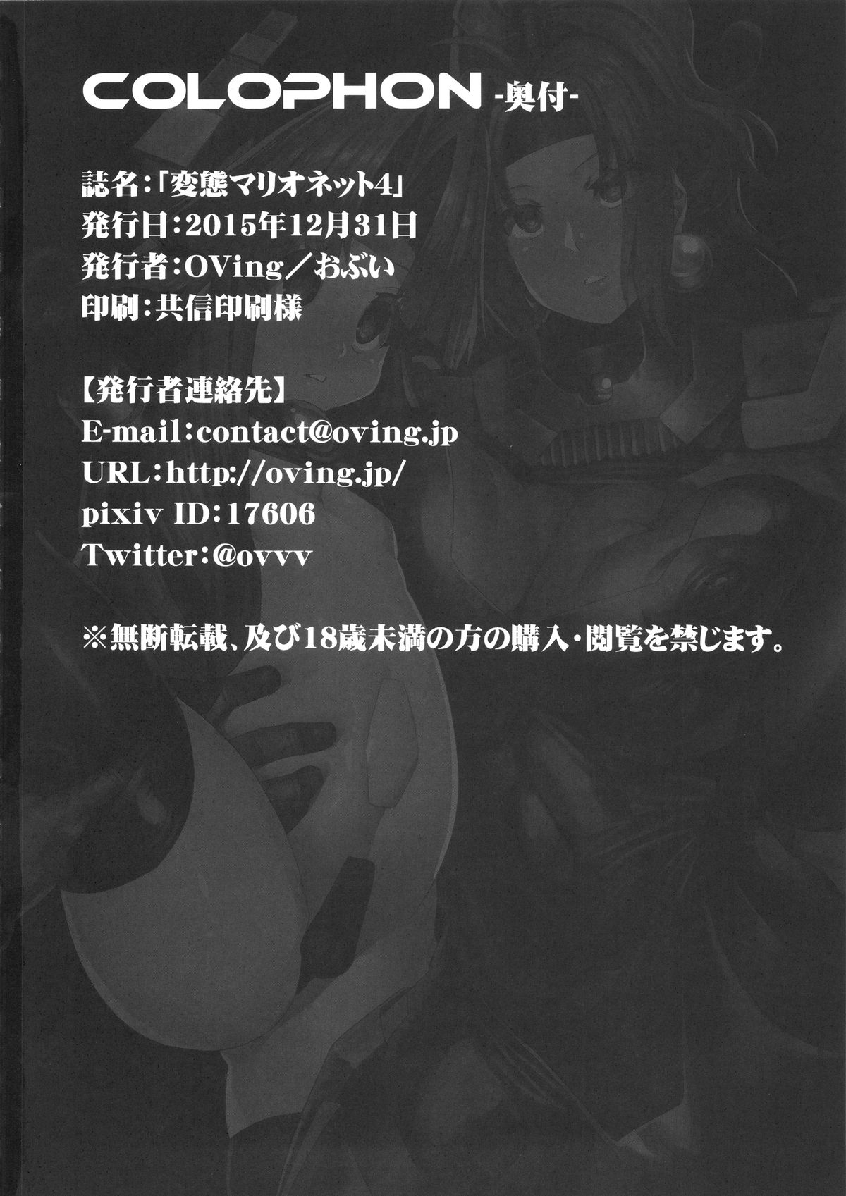 (C89) [OVing (Obui)] Hentai Marionette 4 (Saber Marionette J) page 25 full